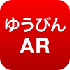 JAPAN POST SERVICE Co.,Ltd. - ゆうびんAR アートワーク